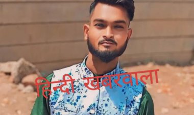 BIG BREAKING : नीमच की इस कॉलोनी में युवक ने किया सुसाइड, घर में ही लगाई फांसी, और दें दी जान, शव को लाएं जिला अस्पताल, घटना कैंट थाना क्षेत्र की, पढ़े खबर 