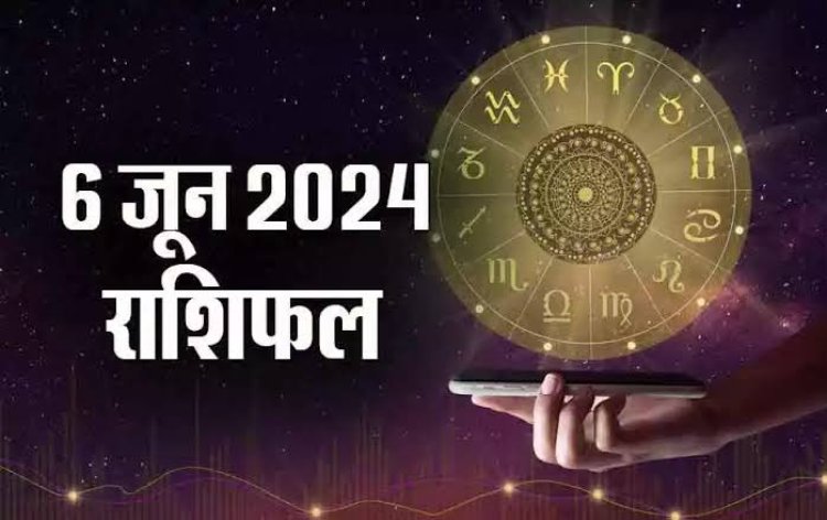 राशिफल : वृषभ-कन्या को हो सकता है नुकसान, कुंभ का होगा भाग्योदय, सिंह के रुके कामों में आएगी तेजी, तुला को फायदा, मेष निभाएंगे रिश्ते, तो आज इन पर मेहरबान होंगे भगवान विष्णु...!