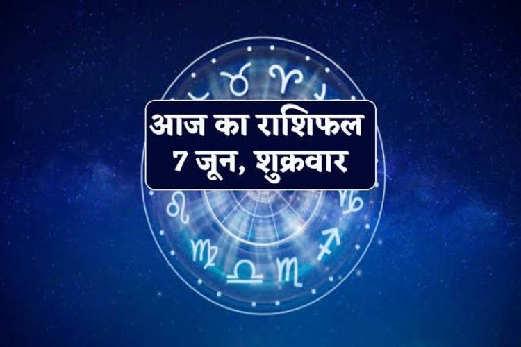 राशिफल : सिंह-कुंभ को मिलेगी गुड न्यूज, वृषभ-मकर को धन लाभ, मिथुन-कर्क को नौकरी में मिलेंगे विशेष अधिकार, कन्या की डेली इनकम बढ़ेगी, तुला खर्चों पर रखें कंट्रोल, तो आज का दिन इनके लिए बेहद खास...!