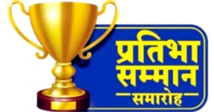 NEWS : दहेज विरोधी क्षत्रिय संघ करेगा समाज के मेघावी छात्र-छात्राओं का सम्मान, एक दिवसीय कार्यक्रम का आयोजन भादवामाता में, पढ़े खबर