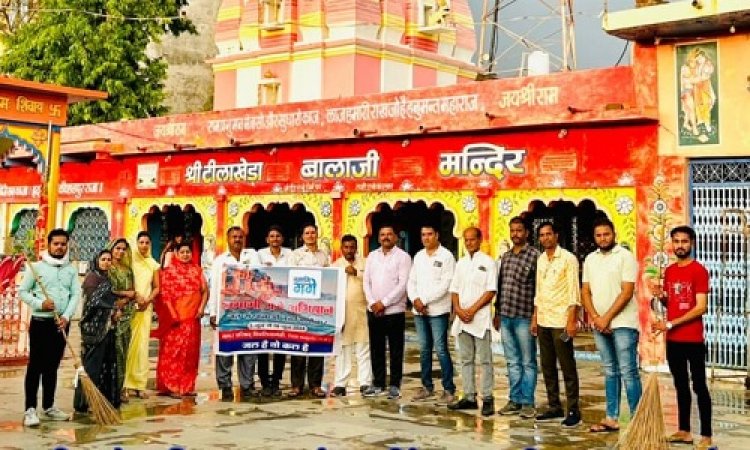 NEWS : जल गंगा संवर्धन अभियान, पिपलियामंडी में धार्मिक स्थल पर की साफ-सफाई, फिर महा आरती का भी आयोजन, पढ़े खबर