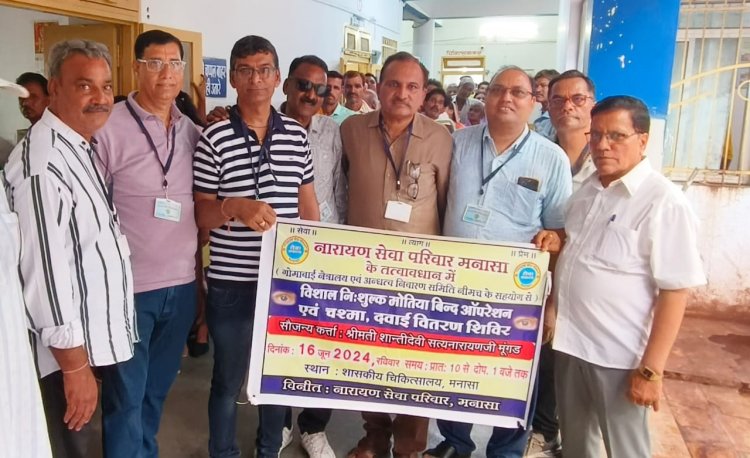 NEWS : मनासा में निःशुल्क नेत्र रोग जांच शिविर संपन्न, सैकड़ों लोगों ने कराया पंजीयन, नासूर बीमारियों की भी हुई जांच, पढ़े मनीष जोलान्या की खबर
