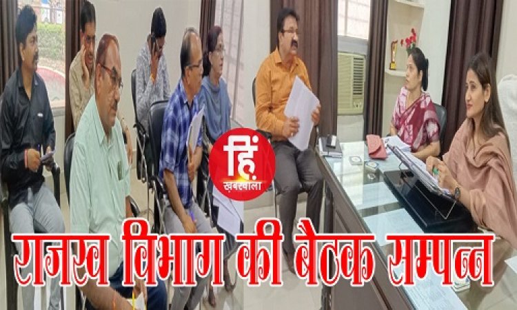 BIG NEWS : नगर पालिका के कक्ष में समीक्षा बैठक, राजस्व वसूली पर विशेष ध्यान दें अधिकारी व कर्मचारी, नपाध्यक्ष ने दिये सख्त निर्देश, CMO व राजस्व सभापति भी रहें मौजूद, पढ़े खबर