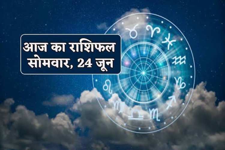 राशिफल : वृषभ-मीन को धन लाभ, तुला-मकर को करनी होगी भागदौड़, धनु के अधूरे काम होंगे पूरे, सिंह करेंगे तरक्की, तो आज इनकी बढ़ेगी मुश्किलें...!