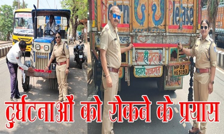 NEWS : दुर्घटनाओं को रोकने के प्रयास में नीमच पुलिस, ट्रक-ट्रैक्टर सहित भारी वाहनों पर लगाएं रेडियम, रात के अंधेरे में कुछ यूं देगा रौशनी, पढ़े खबर