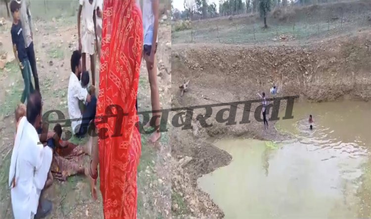 OMG ! नीमच जिले के इस गांव में मौत का तांडव, शौच के लिए गए दो मासूम नहीं लौटे घर, खोजते हुए यहां पहुंची मां, जब तैरती दिखी चप्पल, तो मची चीख-पुकार, और परिवार में मातम, ऐसे चली गई भाइयों की जान...! पढ़े खबर