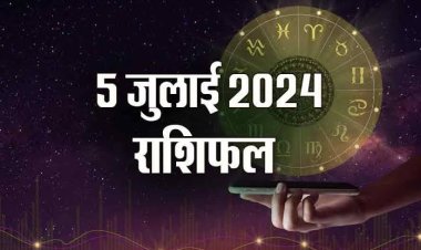 राशिफल : कर्क-कन्या को मिलेगी गुड न्यूज, मिथुन-सिंह की तरक्की के योग, वृष के आत्मविश्वास में वृद्धि, मीन को मिलेगा सितारों का साथ, तो आज इनके रुके काम होंगे पूरे...!