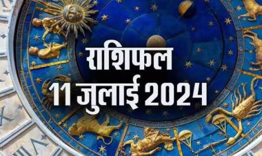 राशिफल : कर्क-मकर दिन बीतेगा सुख-सुविधाओं में, मीन उधारी से बचें, कन्या ना लें गलत फैसला, तुला कामकाज में रखें स्पष्टता, तो आज इन्हें मिलेगी कोई बड़ी खुशखबरी...!