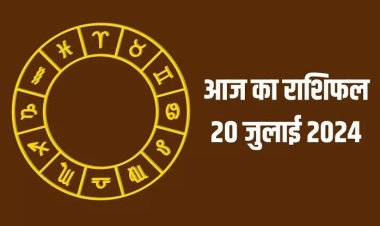 राशिफल : मिथुन-मकर पर लक्ष्मी की रहेगी कृपा, वृश्चिक धनधान्य में पाएंगे वृद्धि, मेष की आर्थिक स्थिति होगी मजबूत, कन्या के आएंगे अच्छे दिन, तो इन्हें व्यापार में होगा लाभ...!