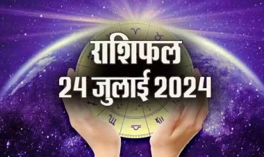 राशिफल : सिंह-धनु को होगा लाभ, कर्क को मिलेगी उन्नति, मिथुन की आय के स्त्रोत बढ़ेंगे, तुला सोच-समझकर लें फैसला, तो इनके रिश्ते होंगे मजबूत...!