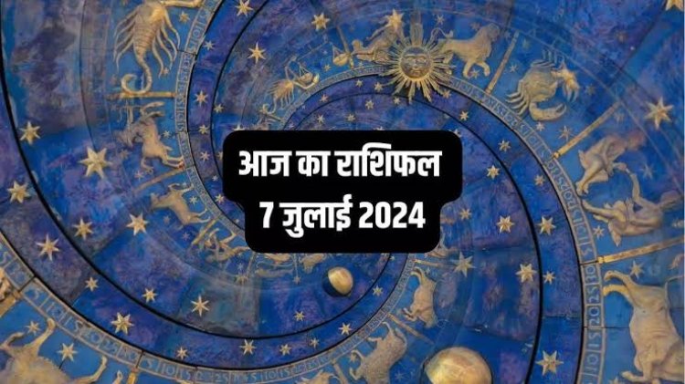 राशिफल : मिथुन-कन्या को होगा आर्थिक लाभ, मेष को मिलेगा ये फायदा, तुला का दिन रहेगा खुशनुमा, वृश्चिक को अचानक होगी धन की प्राप्ति, तो कारोबार में आज सफल होंगे ये लोग...!