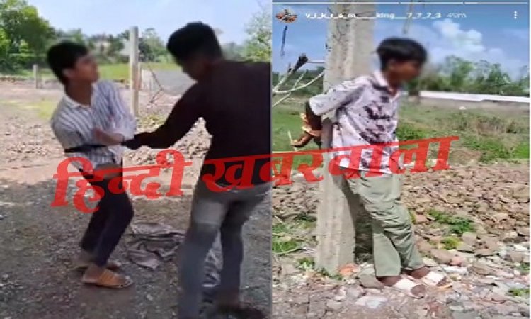 BIG NEWS : नाबालिग युवकों से मारपीट, रस्सी से बांधा भी, सोशल मीडिया पर वीडियों वायरल, परिजन पहुंचे पिपलियामंडी थाने, पढ़े नरेंद्र राठौर की खबर