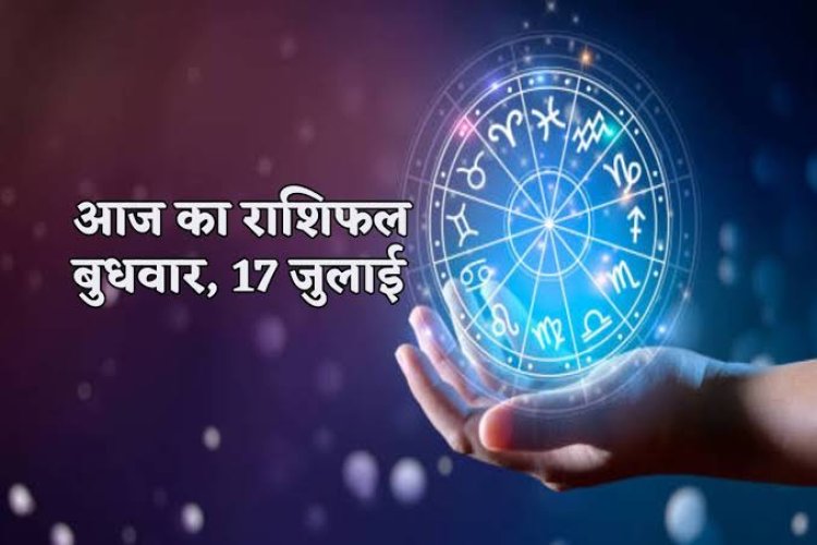राशिफल : सिंह-मीन को मिलेगी नई जिम्मेदारियां, कर्क-धनु के सम्मान में होगी वृद्धि, कुंभ बड़़ों की सीख से लें काम, मेष खूब करेंगे तरक्की, जाने आपकी राशि का हाल...!