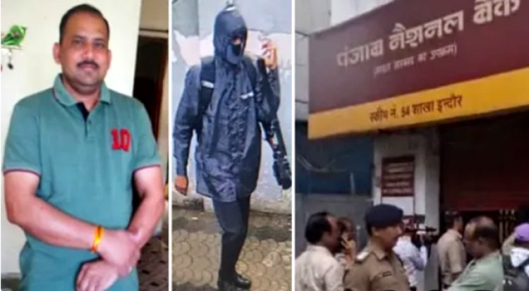 OMG ! बैंक लूटकर पैसों पर ऐश करने निकला, उसी के साथ हो गई लूट..! चौकाने वाली ये कहानी इंदौर शहर की, पढ़ेंगे तो आप भी रह जाएंगे दंग