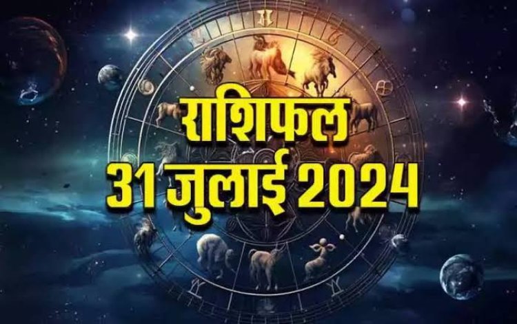 राशिफल : मिथुन की खूब होगी कमाई, कुंभ धैर्य से लें काम, मेष को हानि, तुला को होगा लाभ, कन्या को मिलेगा सितारों का साथ, तो जाने कैसा बीतेगा आपका दिन...!