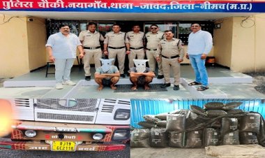 BIG NEWS : नयागांव पुलिस ने किया स्मगलिंग का भंडाफोड़, ट्रक से मादक पदार्थ की बड़ी खैप जप्त, दो आरोपी गिरफ्तार, एक तस्कर का मंदसौर जेल से भी कनेक्शन...! पढ़े खबर