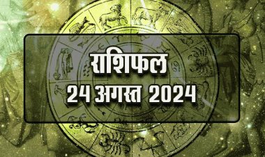 राशिफल : सिंह-कुंभ को मिलेगा शुभ समाचार, मिथुन व तुला होगा बड़ा लाभ, मेष व कन्या को नौकरी में मिलेगा प्रमोशन, वृषभ खर्च पर रखें नियंत्रण, तो इन पर रहेगी शनिदेव की कृपा...!