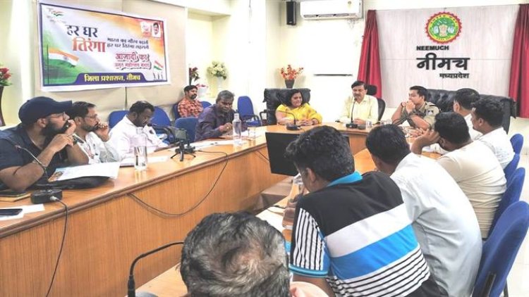 BIG NEWS : हर घर तिरंगा अभियान, नीमच जिले में डेढ़ लाख से ज्यादा घरों पर फहराया जाएगा तिरंगा, कलेक्टर एवं एसपी ने पत्रकारों से की चर्चा, पढ़े खबर