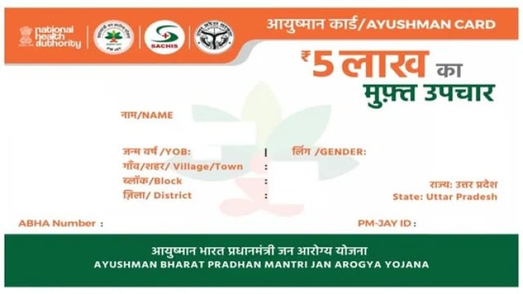 NEWS: क्या आप आयुष्मान कार्ड से करा सकते हैं, सभी बीमारियों का इलाज, जानिए क्या कहता है ये नियम...