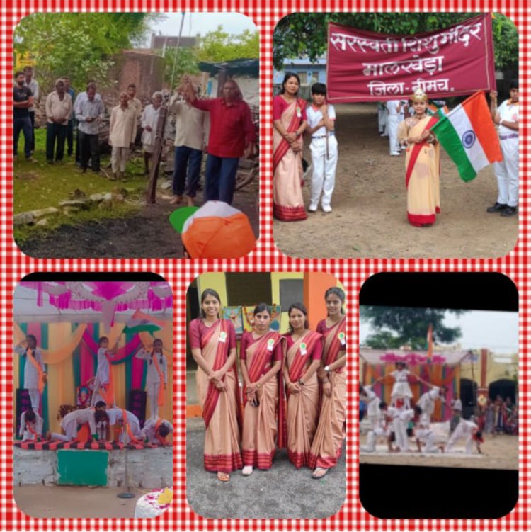 NEWS: सरस्वती शिशु मन्दिर ग्राम मालखेड़ा पर मनाया स्वतंत्रता दिवस, झण्डा वंदन के साथ नन्ने मुन्ने बच्चों ने किया उत्कृष्ट कलाओं का प्रर्दशन,पढ़े खबर