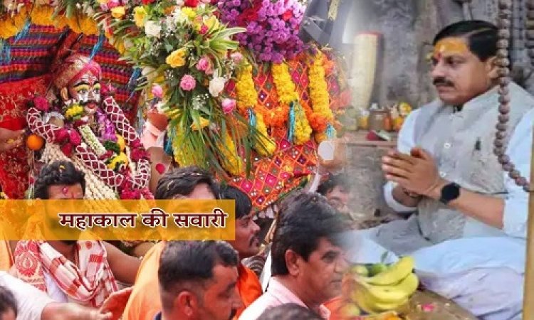 NEWS : महाकाल की 5वीं सवारी में पूजा-अर्चना करेंगे सीएम, लाडली बहनों के लिए किया बड़ा ऐलान, पढ़े खबर