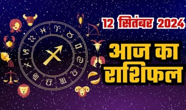 राशिफल : सिंह-तुला को धन लाभ, वृषभ-कर्क के सुख में वृद्धि, मेष की उम्मीद से ज्यादा होगी आय, धनु में स्थित रहेंगे चंद्रमा, तुला की डेली इनकम बढ़ेगी, तो अब इनकी चिंता होगी खत्म...!