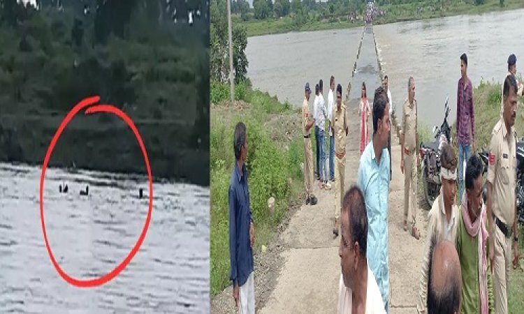 BIG BREAKING : मंदसौर जिले में बड़ा घटनाक्रम, बाइक सहित नदी में बहा परिवार, 5 माह की मासूम व महिला लाश मिली, दो अब भी लापता, ऐसे बच गई चार साल की बच्ची, कहां गायब हो गया बचाने कूदा युवक...! प्रशासनिक और पुलिस अधिकारी मौके पर, पढ़े खबर