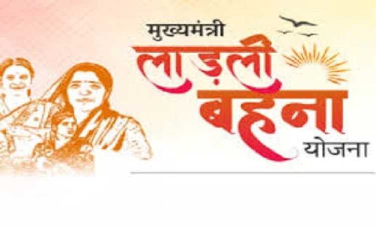 NEWS : नीमच जिले की 1.60 लाख लाड़ली बहनों के खाते में पहुंचे 19 करोड़ 51 लाख रुपए, CM डॉ. मोहन यादव ने एक क्लिक में अंतरित की राशि, पढ़े खबर