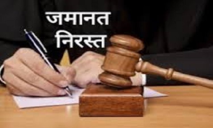 NEWS : जमानत पर हुआ रिहा, बाहर आते ही किया शर्तो का उल्लंघन, और कर डाला ये अपराध, अब विष्णु फिर पहुंचा सलाखों के पीछे, तत्काल हुई निरस्ती की कार्यवाही, पढ़े खबर