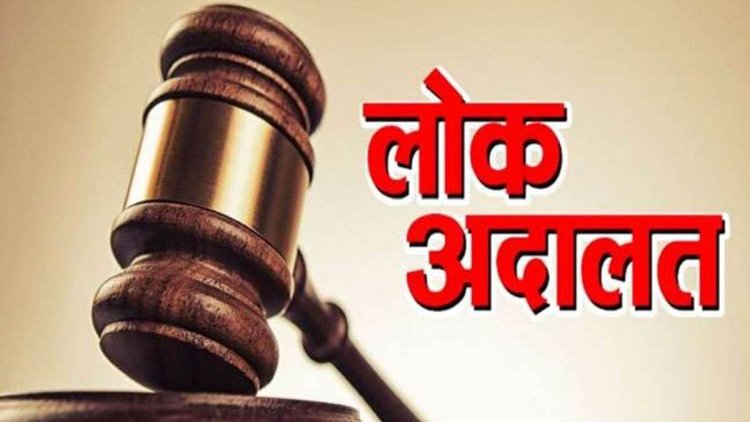 NEWS : नेशनल लोक अदालत 14 सितम्बर को, सम्पत्तिकर व जलकर के अधिभार में मिलेगी छूट, आप भी पहुंचे यहां, पढ़े खबर