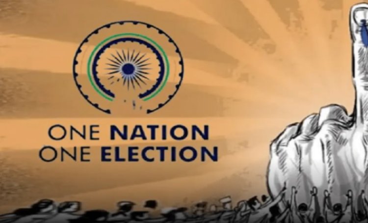BIG NEWS : वन नेशन वन इलेक्शन लागू... एमपी, राजस्थान और UP सहित इन राज्यों में बदलेगा सियासी गेम, यहां पहले, तो यहां देरी से होंगे चुनाव, पढ़े खबर