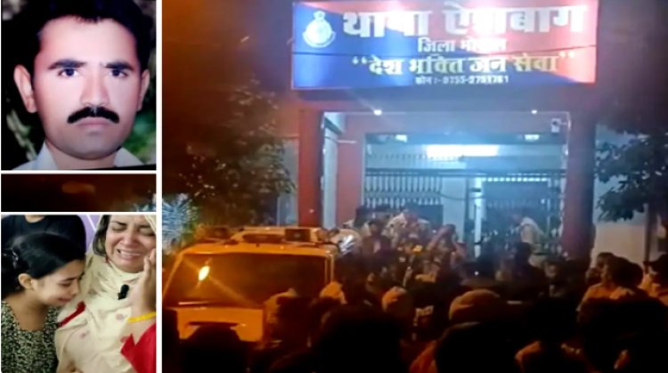 BIG NEWS : पुलिस हिरासत में PWD कर्मचारी की मौत, पत्नी बोली- घबराहट के बाद भी नहीं जाने दिया अस्पताल, खाकी पर लगे गंभीर आरोप, मामला इस थाने का, पढ़े खबर