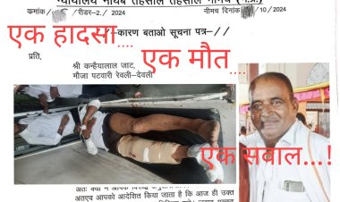 BIG NEWS : एक शोकॉज नोटिस...! फिर नीमच की सड़क पर एक हादसा,ओर पटवारी जाट की मौत,साथियों में भी पनप रहा रोष,क्या हैँ पूरा मजारा पढ़े खबर में