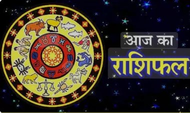 RASHIFAL:मिथुन और तुला होशियारी से करे धन का लेन-देन ,मेष प्रॉपर्टी मै चल रहे पेपरवर्क होंगे पूरे ,मीन नया घर या वाहन की खरीदारी है संभव,कन्या निवेश के मामले में खास दिन, बाकी राशियों का केसा रहेगा आज का दिन पढ़े राशिफल