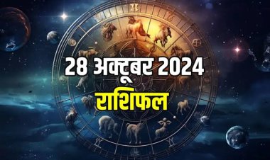 राशिफल : कन्या-मकर आज रहें सावधान, कुंभ को होगा आर्थिक लाभ, तुला को मिलेगा रुका पैसा, वृषभ को बिजनेस में होगा फायदा, जाने कैसा बीतेगा आपका दिन...!
