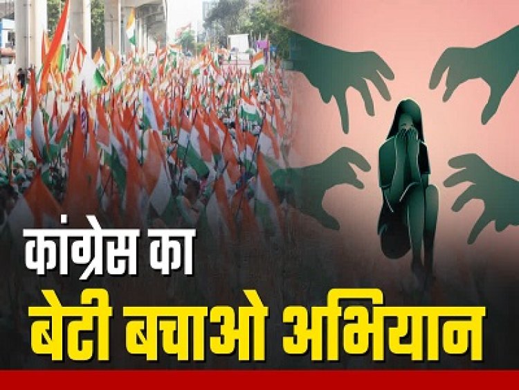 BREAKING NEWS- भाजपा सरकार महिला अत्याचार रोकने में नाकाम, कांग्रेस 2 अक्टूबर से ‘बेटी बचाओ’ अभियान का किया ऐलान,16 तक चलेगा फिर मध्य प्रदेश बंद,पढ़े खबर