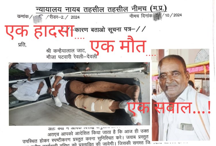 BIG NEWS : एक शोकॉज नोटिस...! फिर नीमच की सड़क पर एक हादसा,ओर पटवारी जाट की मौत,साथियों में भी पनप रहा रोष,क्या हैँ पूरा मजारा पढ़े खबर में