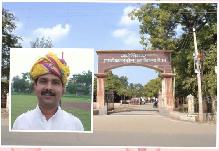 BIG NEWS : नीमच PG कॉलेज में कल से युवा उत्सव की धूम,होंगे कई आयोजन,छात्र छात्राएं होंगे शामिल,जनभागीदारी अध्यक्ष विश्वदेव शर्मा होंगे मुख्य अतिथि,पढ़े ये खबर