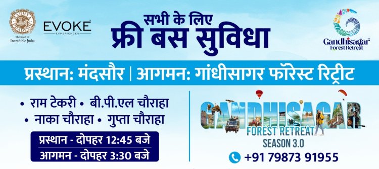 BIG NEWS : गांधीसागर फॉरेस्ट रिट्रीट फेस्टिवल की धूम,आप भी जाना चाहते है,तो ये खबर आपके लिए है जरुरी,फ्री बस सेवा का यु उठाये लाभ,कब ओर कहा से पढ़े खबर में