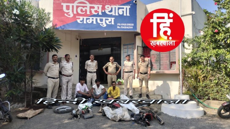 BIG BREAKING: पीड़ित की शिकायत और रामपुरा पुलिस का एक्शन,जब गैरेज पर दी दबिश तो खुला ये राज,तीन आरोपी गिरफ्तार तो एक कि तलाश,क्या हैं पूरा मामला पढ़े राजू नागदा "दास्सा" की ये खबर