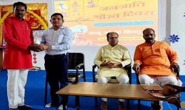 NEWS : जनजाति गौरव दिवस पर व्याख्यान का आयोजन, विजेंद्र सिंह ने कहां- जनजातियों ने राष्ट्र की संस्कृति की रक्षा की, पढ़े खबर