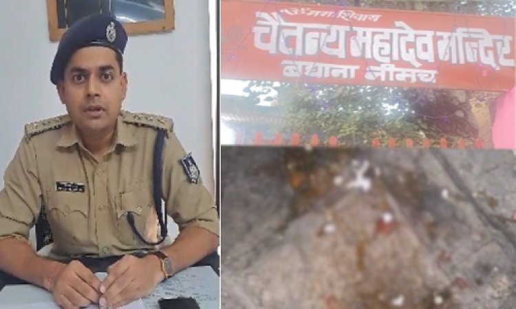 BIG NEWS : असामाजिक तत्वों पर पुलिस का शिकंजा, इन्हें किया राउंडअप, CSP अभिषेक रंजन का बड़ा बयान आया सामने, मामला बघाना के चैतन्य महादेव मंदिर से जुड़ा, पढ़े खबर