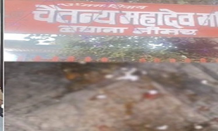BIG NEWS : बघाना निवासी तीन आरोपियों पर रा.सु.का. की कार्यवाही, DM हिमांशु चंद्रा ने जारी किएं आदेश, मामला नीमच के चैतन्य महादेव मंदिर से जुड़ा, पढ़े खबर