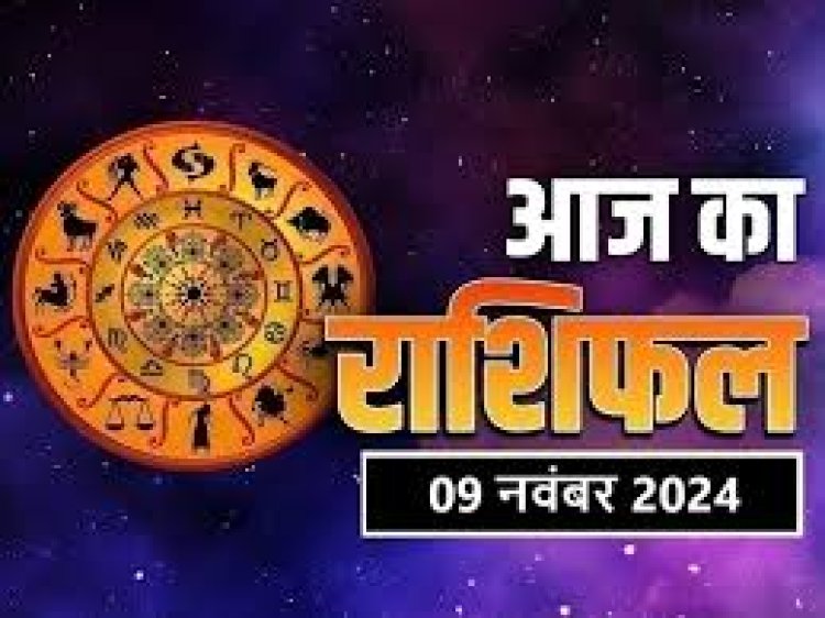 राशिफल: कर्क-तुला को सुख का होगा अनुभव, वृषभ इन कार्यों में करेंगे अच्छा प्रदर्शन, सिंह को व्यापार में मिलेगी सफलता, धनु को सितारों का साथ, तो आज इन पर बरसेगी शनिदेव की कृपा...!