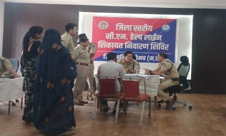 NEWS : नीमच में शिकायत निवारण शिविर, CM हेल्पलाईन के माध्यम से प्राप्त शिकायतों का पुलिस ने किया निराकरण, क्या बोले पुलिस कप्तान, पढ़े खबर