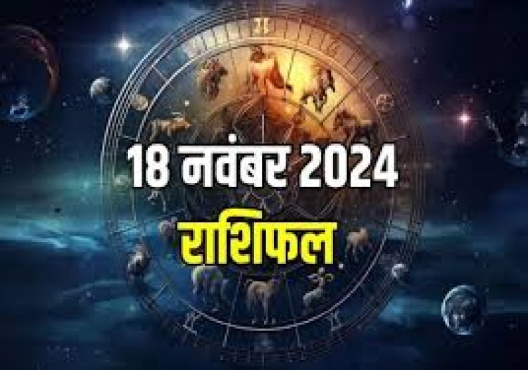 राशिफल : मेष-कर्क होंगे मालामाल, सिंह को आर्थिक लाभ होगा, कन्या के बनेंगे इनकम सोर्स, मकर को नौकरी में मिलेगी उपलब्धि, तो इनका दिन रहेगा शानदार...!