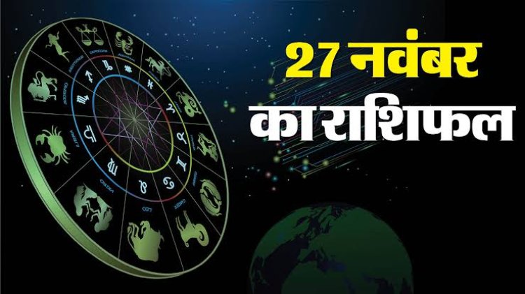 राशिफल: मिथुन-कन्या को फायदा, वृषभ को मिलेगा प्रमोशन, मेष को आर्थिक लाभ, मीन नई ऊर्जा से करें काम शुरू, वृश्चिक का घूमने का योग, तो आज ये फालतू खर्च व निवेश से बचें...!