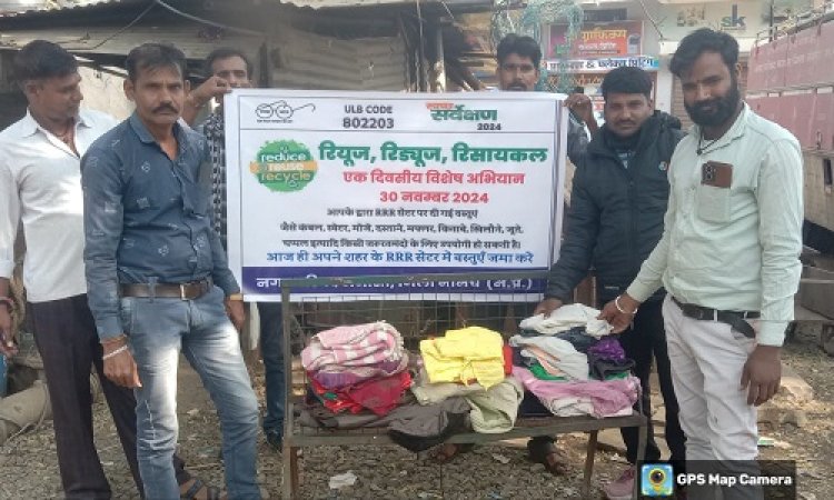 NEWS : नगर परिषद और विकासखण्ड में बनाया ट्रिपल आर सेंटर, कंबल, स्वेटर और जुते-चप्पल किए एकत्रित, जरूरतमंदों तक पहुंचाने का जिम्मा भी उठाया, क्यों चलाया ये विशेष अभियान, पढ़े खबर