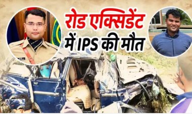 BIG NEWS : पहली ही पोस्टिंग, और जॉइनिंग के लिए हुए रवाना, बीच रास्ते में सड़क हादसा, IPS हर्षवर्धन की मौत, मध्य प्रदेश से है कुछ खास रिश्ता, पढ़े खबर