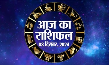 राशिफल: मेष-वृषभ को करियर में बड़ी सफलता, कुंभ को मिलेंगी शुभ सूचनाएं, धनु इन पर ना करें भरोसा, कर्क का दिन फलदायी, तो आज इनके बिगड़े काम बनेंगे...!